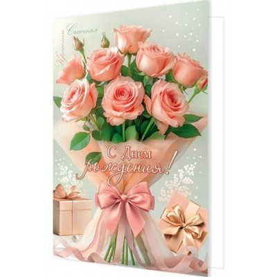 Мир открыток/Откр. С Днем рождения!/1462649/ Мир открыток/Откр. С Днем рождения!/1462649/