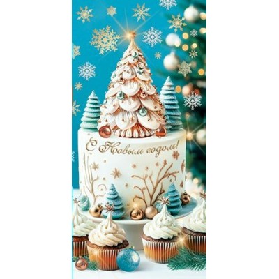 Мир открыток/Конверт для денег. С Новым годом!/2165256/ Мир открыток/Конверт для денег. С Новым годом!/2165256/