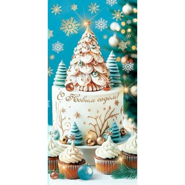 Мир открыток/Конверт для денег. С Новым годом!/2165256/