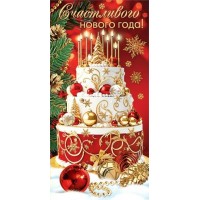 Мир открыток/Конверт для денег. Счастливого нового года!/2165261/ Мир открыток/Конверт для денег. Счастливого нового года!/2165261/