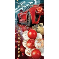 Мир открыток/Конверт для денег. С Днем рождения!/2171796/