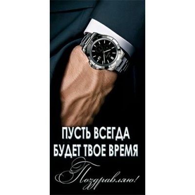 Мир открыток/Конверт для денег. Поздравляю!/4151923/