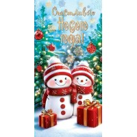 Мир открыток/Конверт для денег. Счастливого Нового года!/4155130/