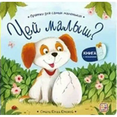 Чей малыш?. Чей малыш?.