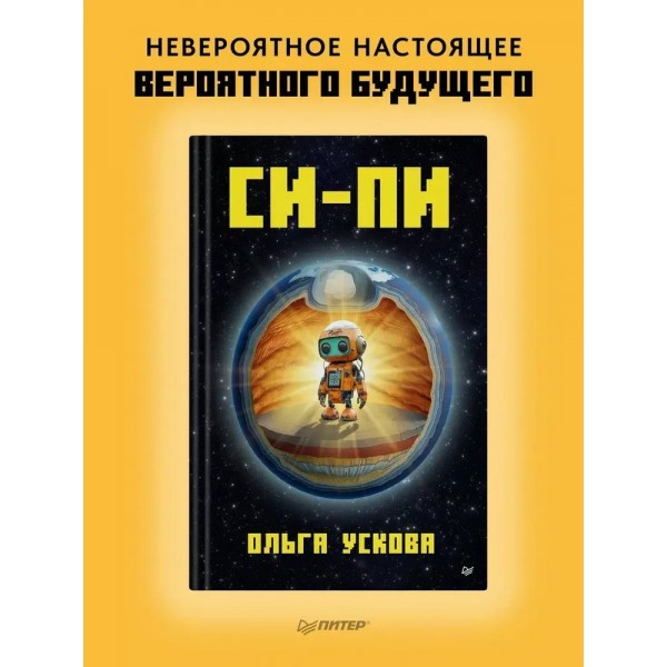 Си - Пи. О. Ускова