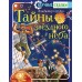 Тайны звездного неба. Сурдин В.Г.