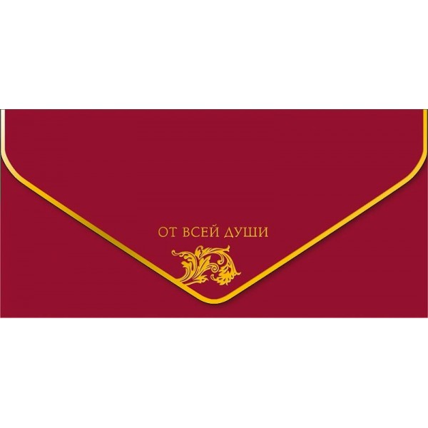 Лакарт/Конверт для денег. От всей души/1216.553/
