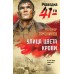 Улица цвета крови. Тамоников А.А.