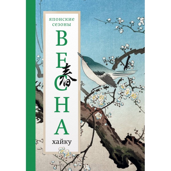 Весна. Хайку. Долин А.А.