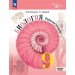 Биология 9 класс. Рабочая тетрадь, базовый уровень. 2026. Пасечник В.В. Просвещение
