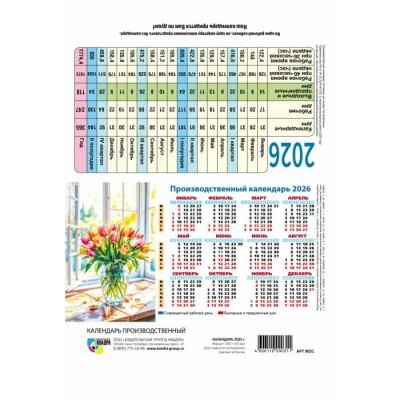 Квадра/Календарь настольный домик табель 2026. Цветы/105 х 200/9742/