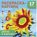 Цветы и бабочки. Дмитриева В.Г.