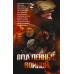 Опаленные войной. Сборник