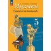Музыка. 5 класс. Творческая тетрадь. 2026. Рабочая тетрадь. Сергеева Г.П. Просвещение