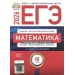 ЕГЭ 2026. Математика. Профильный уровень. Типовые экзаменационные варианты. 10 вариантов. Тренажер. Ященко И.В. НацОбр