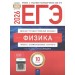 ЕГЭ 2026. Физика. Типовые экзаменационные варианты. 10 вариантов. Тренажер. Демидова М.Ю. НацОбр