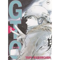 GTO. Крутой учитель Онидзука. Книга 9. Т. Фудзисава