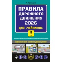 ПДД 2026 для ПДД 2026 для