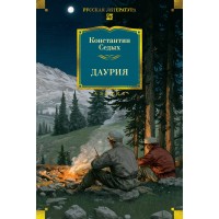 Даурия. Седых К.Ф. Даурия. Седых К.Ф.