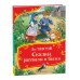 Сказки, рассказы и басни. Толстой Л.Н.