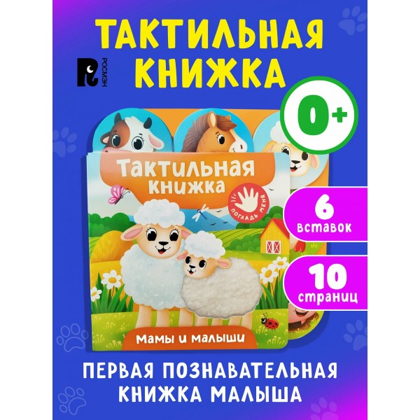 Погладь меня. Мамы и малыши. 