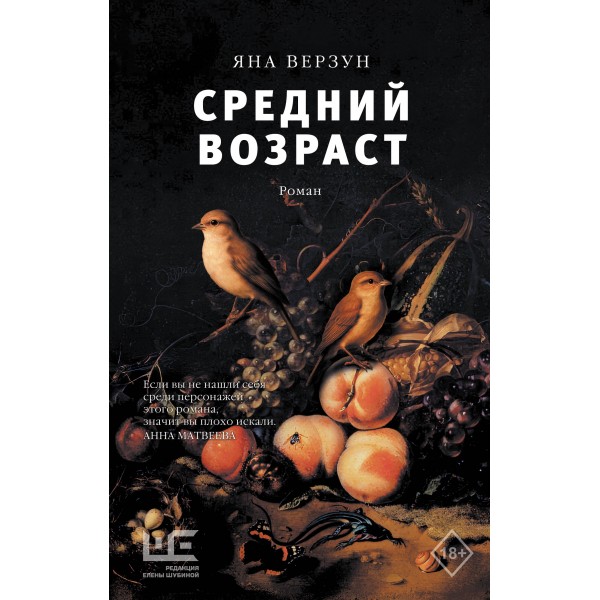 Средний возраст. Я. Верзун