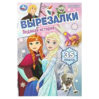 Ледяная история. 35 элементов. А5. 