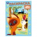 Раскраска. Приключения котенка. А4. 
