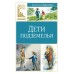 Дети подземелья. Короленко В.Г.