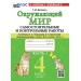 Окружающий мир 4 класс. Самостоятельные и контрольные работы к учебнику А. А. Плешакова. Часть 1. К новому учебнику. 2026. Самостоятельные работы. Цитович Г.И. Экзамен