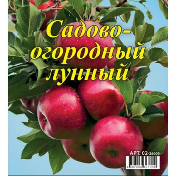 Грамотей/Календарь настольный домик на спирали 2026. Садово - огородный лунный/100x140/02-26009/