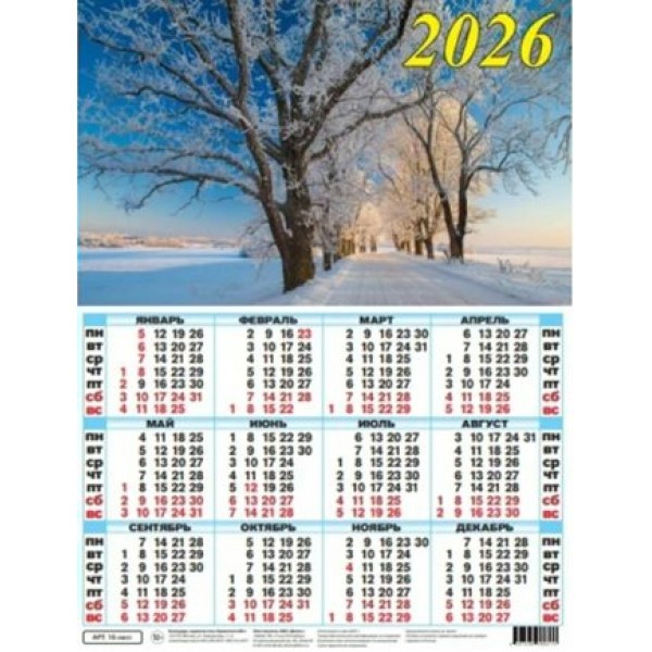 Грамотей/Календарь настенный листовой 2026. Зима А2/10-26021/