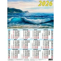 Грамотей/Календарь настенный листовой 2026. Морской пейзаж/А2/10-26026/