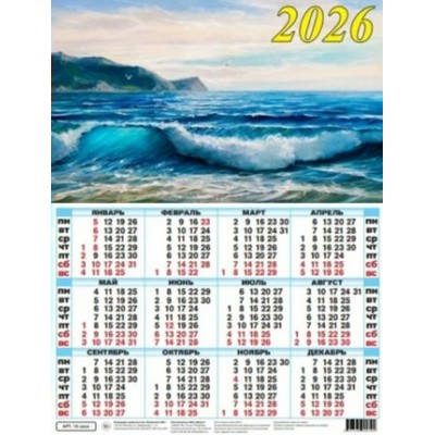 Грамотей/Календарь настенный листовой 2026. Морской пейзаж/А2/10-26026/