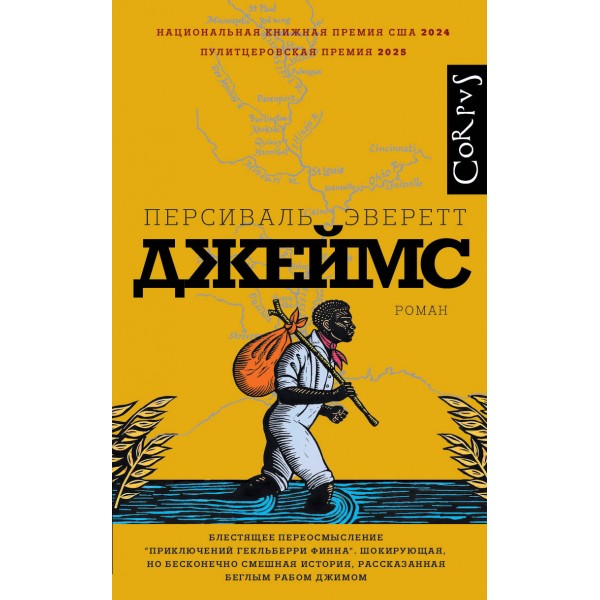 Джеймс. П. Эверетт