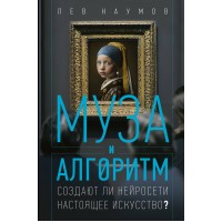 Мир денег. Просто о том, как работает экономика: гайд для подростков. Наумов Л.А.