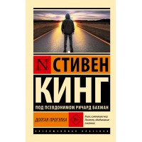 Долгая Прогулка новый перевод. С. Кинг Долгая Прогулка новый перевод. С. Кинг