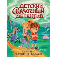 Помогите! Караул!. Дело № 4. Гурина И.В.