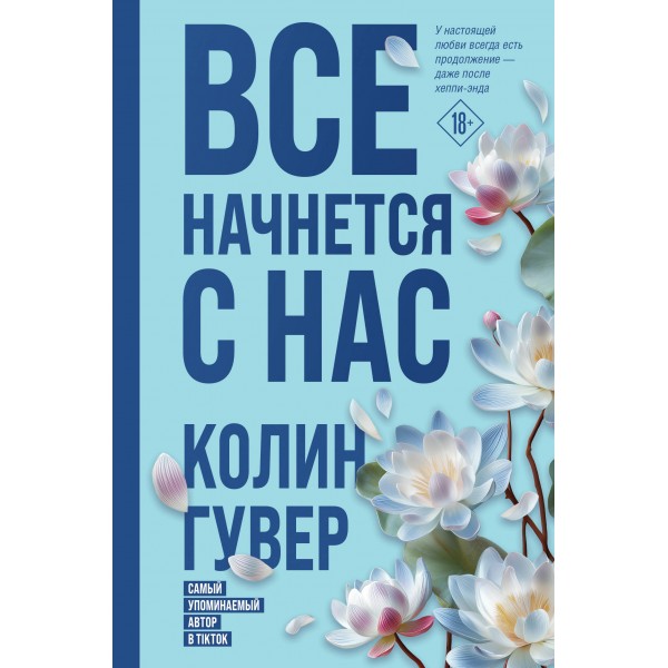 Все начнется с нас. К. Гувер