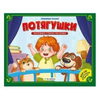 Потягушки. Потешки. Стихи. Песенки. 