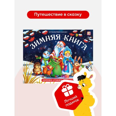 Зимняя сказка. Сборник