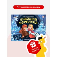 Снежная королева. Г.Х. Андерсен