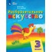 Изобразительное искусство 3 класс. Учебник коррекционная школа, 2026. Рау М.Ю. Просвещение
