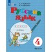 Русский язык 4 класс. Учебник. Коррекционная школа, часть 2, 2026. Якубовская Э.В. Просвещение