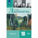 Литература 10 класс. Учебник. Базовый уровень, часть 2, 2026. Лебедев Ю.В. Просвещение