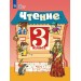 Чтение 3 класс. Учебник коррекционная школа, часть 1, 2026. Ильина С.Ю. Просвещение