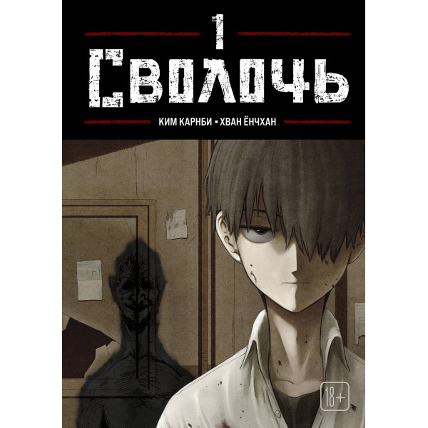 Bastard. Сволочь. Том 1. К. Карнби