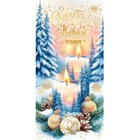 Мир открыток/Конверт для денег. Счастья в Новом году!/2175164/