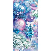 Мир открыток/Конверт для денег. Счастливого нового года!/2175165/