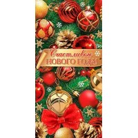 Мир открыток/Конверт для денег. Счастливого нового года!/4155126/